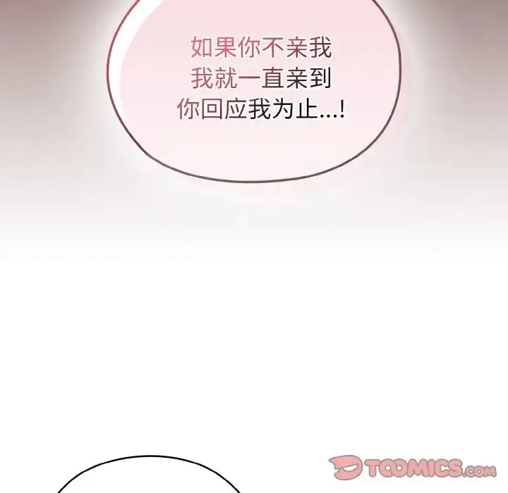 漫画《请把女儿交给我/老大! 请把女儿交给我!》第36话第69张图