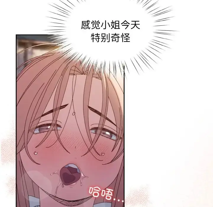 漫画《请把女儿交给我/老大! 请把女儿交给我!》第36话第74张图