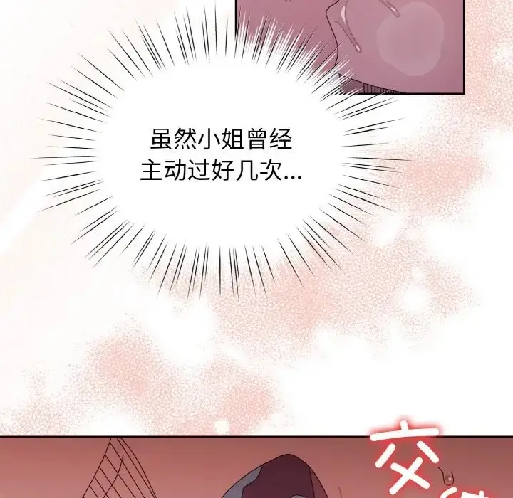 漫画《请把女儿交给我/老大! 请把女儿交给我!》第36话第76张图