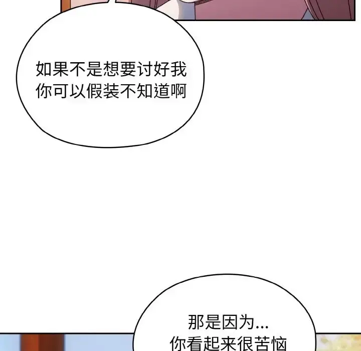 漫画《请把女儿交给我/老大! 请把女儿交给我!》第36话第8张图