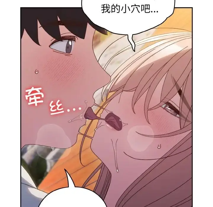 漫画《请把女儿交给我/老大! 请把女儿交给我!》第36话第82张图