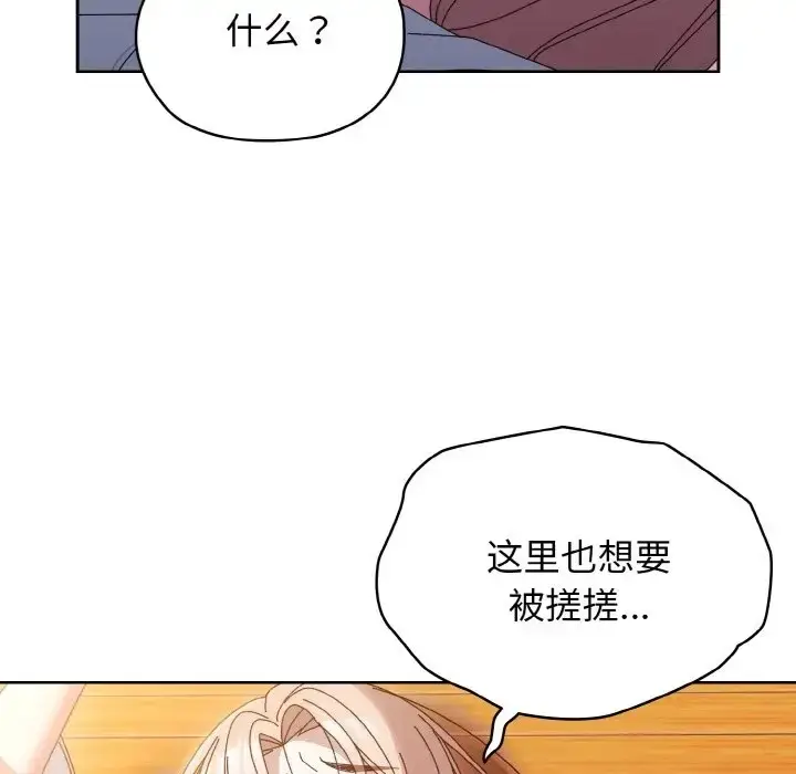 漫画《请把女儿交给我/老大! 请把女儿交给我!》第36话第83张图