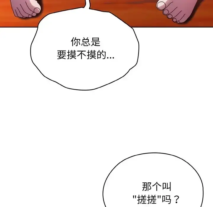 漫画《请把女儿交给我/老大! 请把女儿交给我!》第36话第85张图