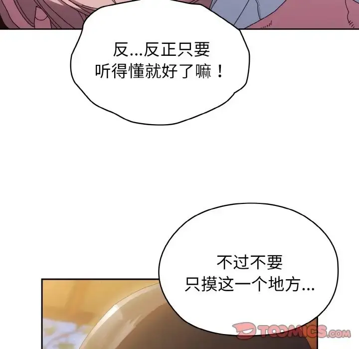 漫画《请把女儿交给我/老大! 请把女儿交给我!》第36话第87张图