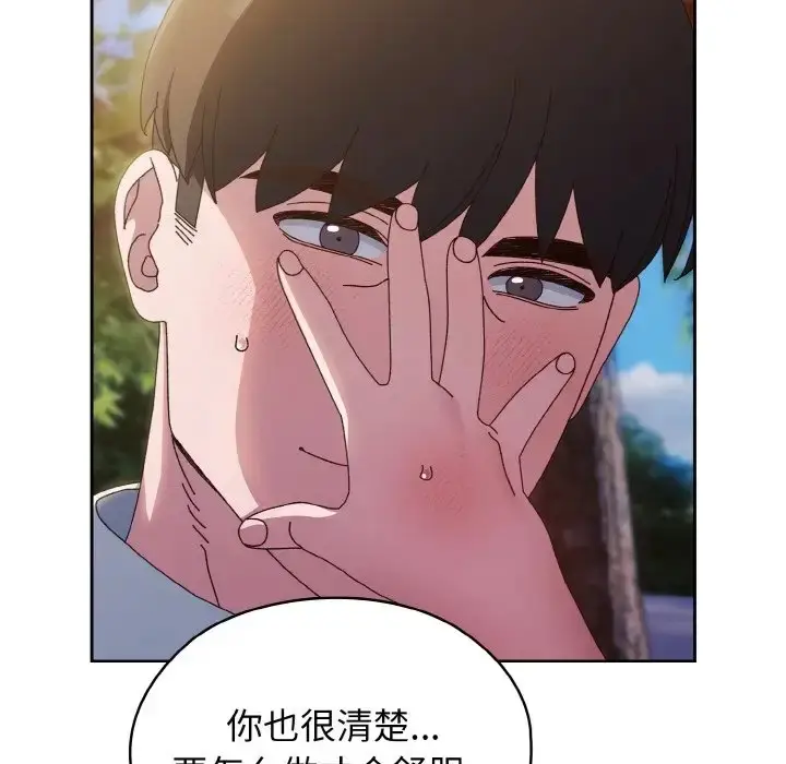 漫画《请把女儿交给我/老大! 请把女儿交给我!》第36话第88张图