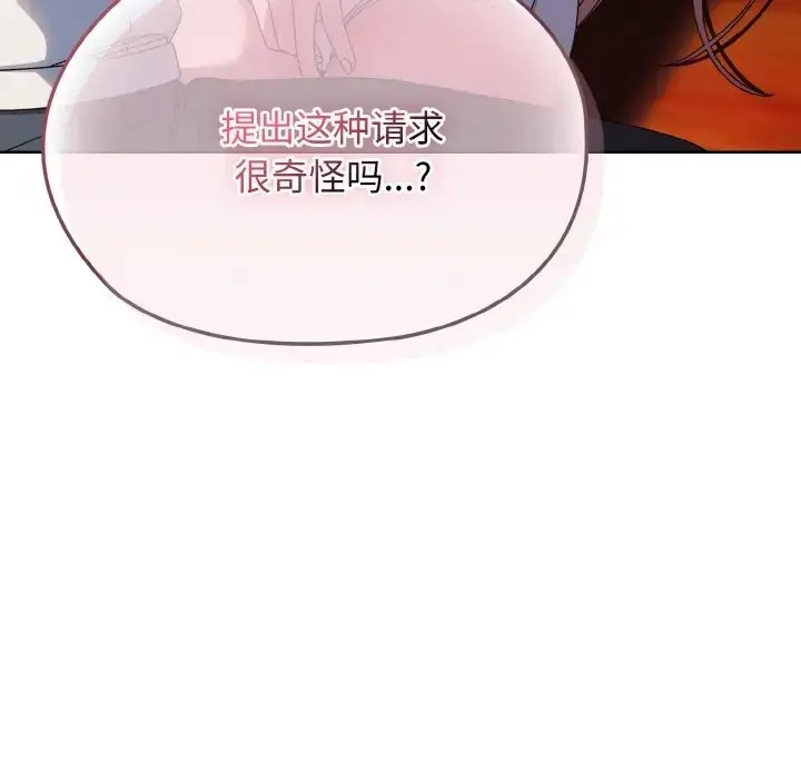 漫画《请把女儿交给我/老大! 请把女儿交给我!》第36话第91张图