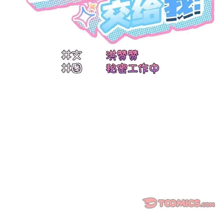 漫画《请把女儿交给我/老大! 请把女儿交给我!》第36话第93张图