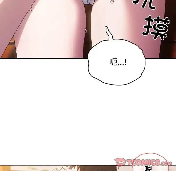 漫画《请把女儿交给我/老大! 请把女儿交给我!》第36话第99张图
