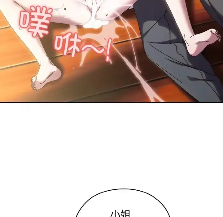 漫画《请把女儿交给我/老大! 请把女儿交给我!》第37话第104张图