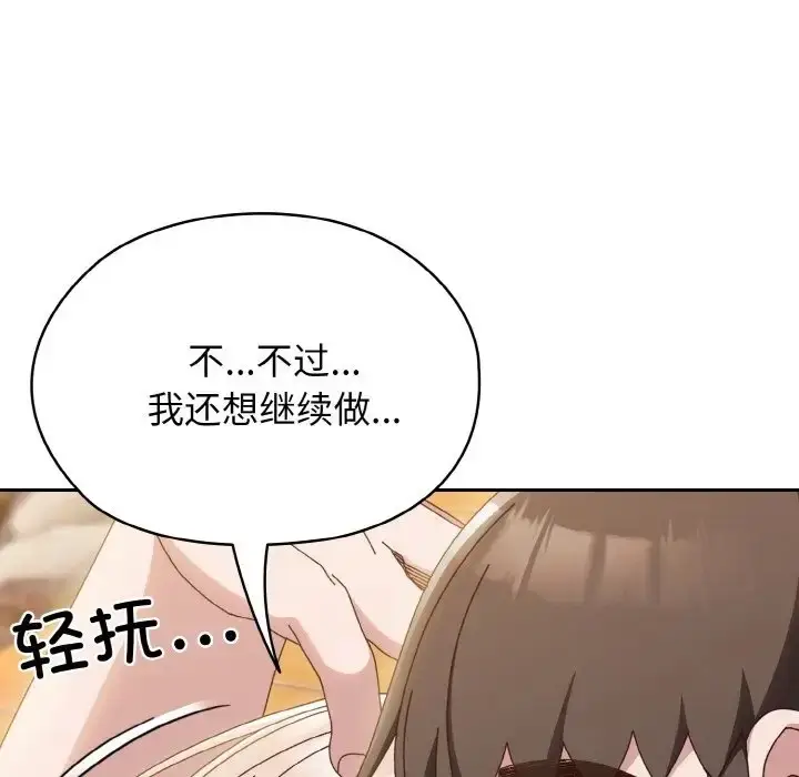 漫画《请把女儿交给我/老大! 请把女儿交给我!》第37话第108张图