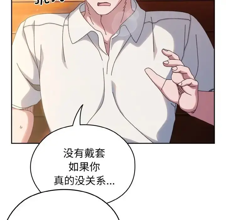漫画《请把女儿交给我/老大! 请把女儿交给我!》第37话第11张图
