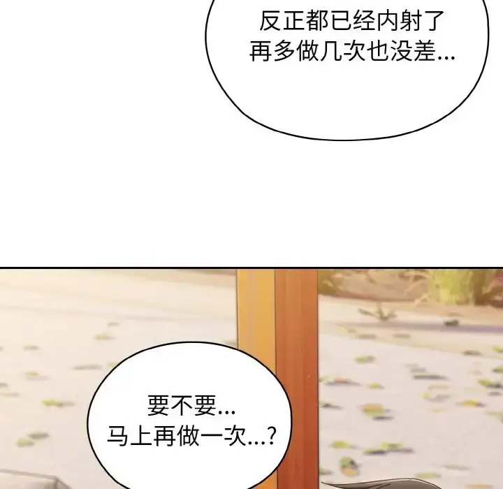 漫画《请把女儿交给我/老大! 请把女儿交给我!》第37话第110张图