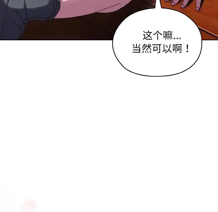 漫画《请把女儿交给我/老大! 请把女儿交给我!》第37话第112张图