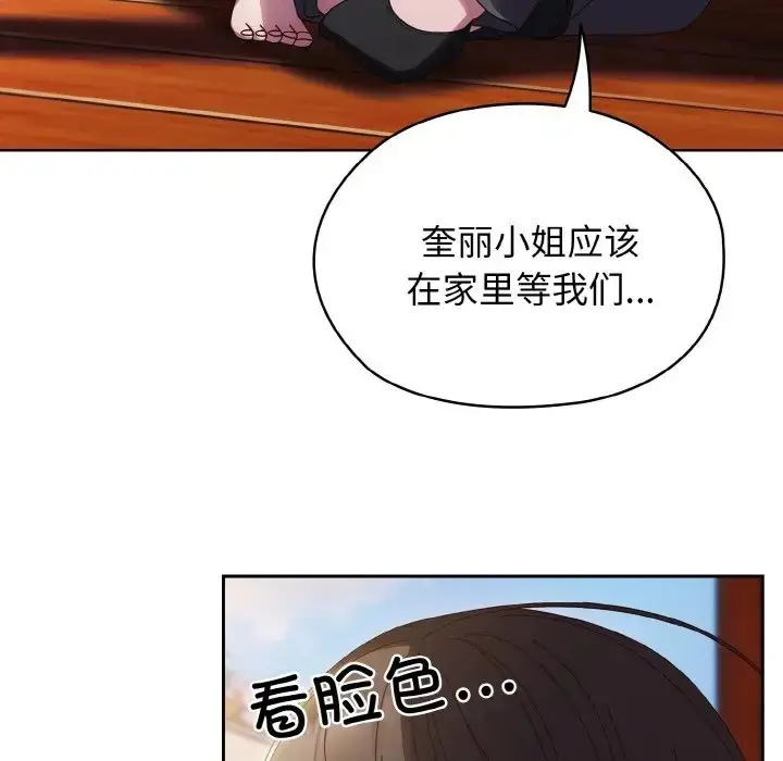 漫画《请把女儿交给我/老大! 请把女儿交给我!》第37话第119张图