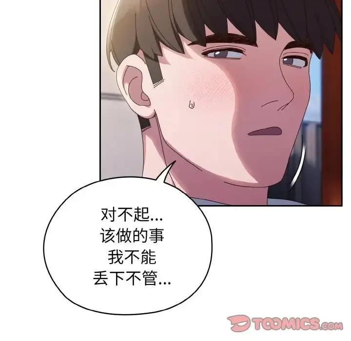漫画《请把女儿交给我/老大! 请把女儿交给我!》第37话第120张图