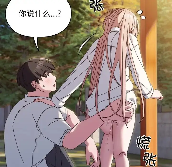 漫画《请把女儿交给我/老大! 请把女儿交给我!》第37话第123张图