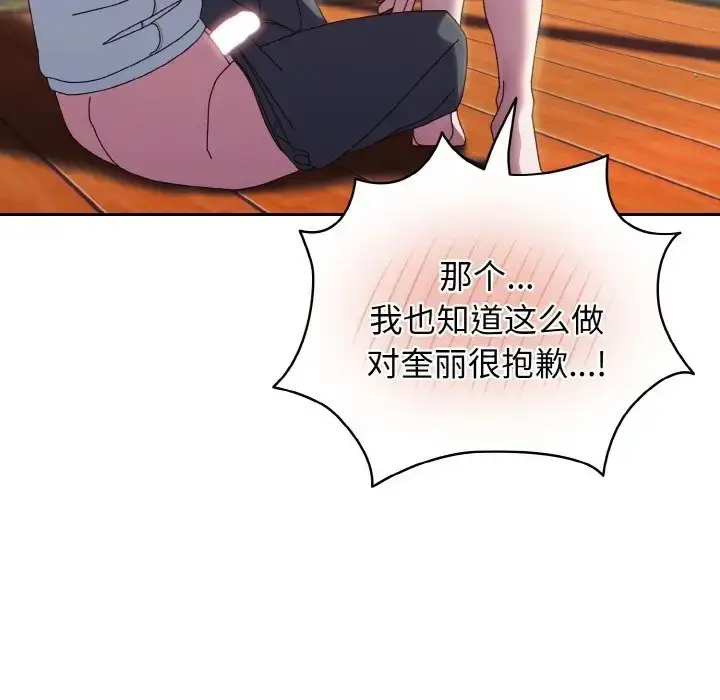 漫画《请把女儿交给我/老大! 请把女儿交给我!》第37话第124张图