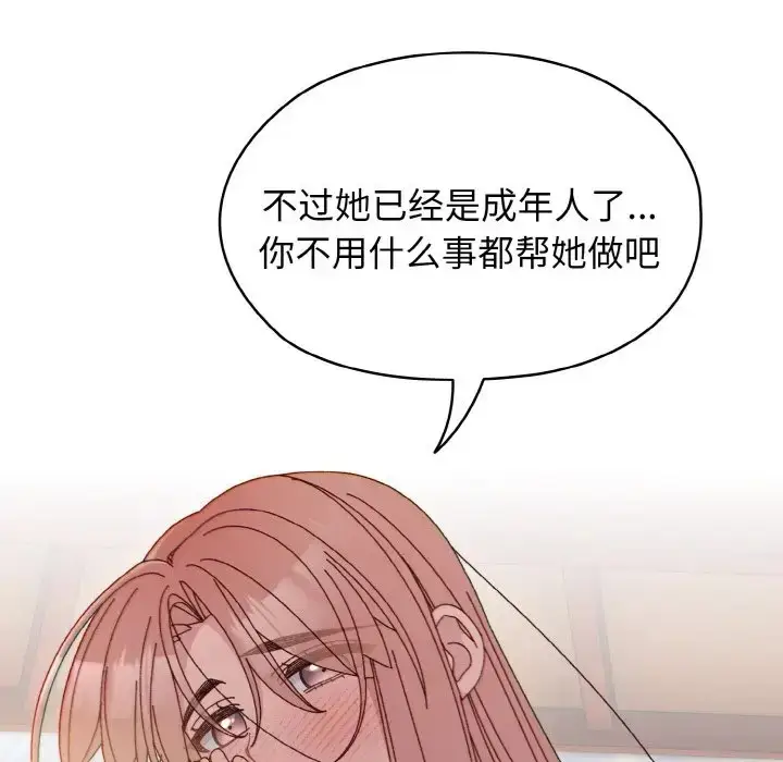 漫画《请把女儿交给我/老大! 请把女儿交给我!》第37话第125张图