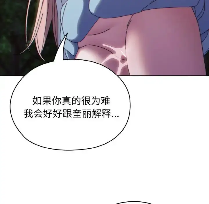 漫画《请把女儿交给我/老大! 请把女儿交给我!》第37话第127张图