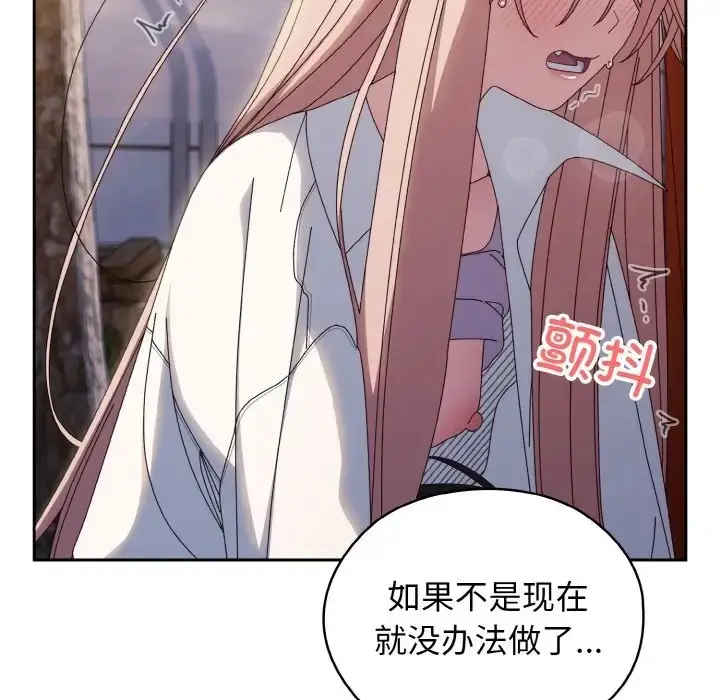 漫画《请把女儿交给我/老大! 请把女儿交给我!》第37话第134张图