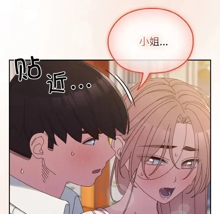 漫画《请把女儿交给我/老大! 请把女儿交给我!》第37话第144张图