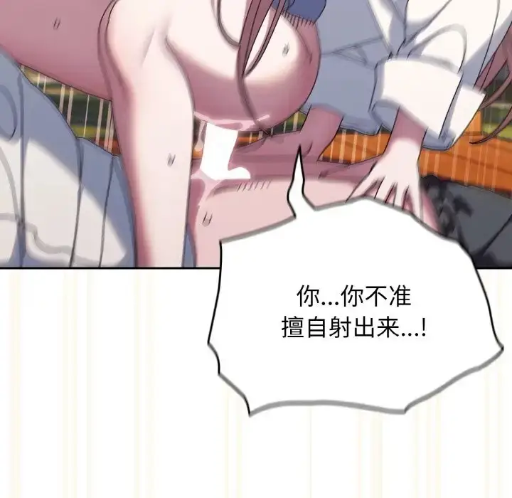 漫画《请把女儿交给我/老大! 请把女儿交给我!》第37话第26张图