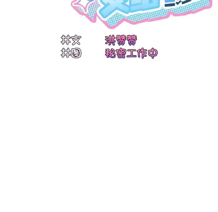 漫画《请把女儿交给我/老大! 请把女儿交给我!》第37话第33张图