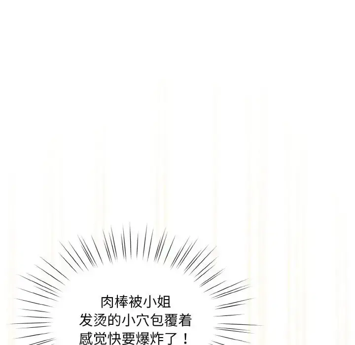 漫画《请把女儿交给我/老大! 请把女儿交给我!》第37话第34张图