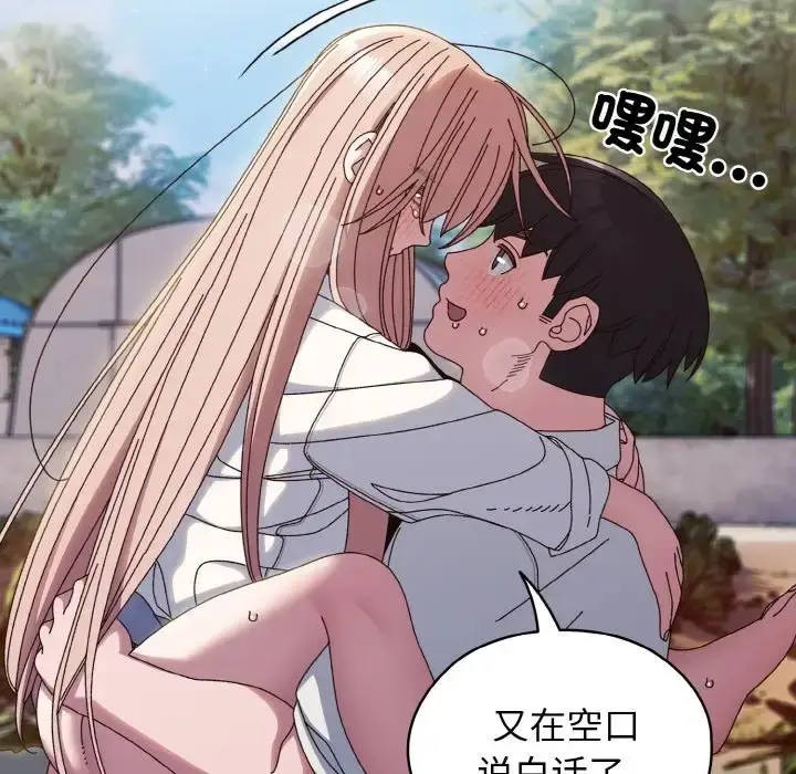 漫画《请把女儿交给我/老大! 请把女儿交给我!》第37话第51张图