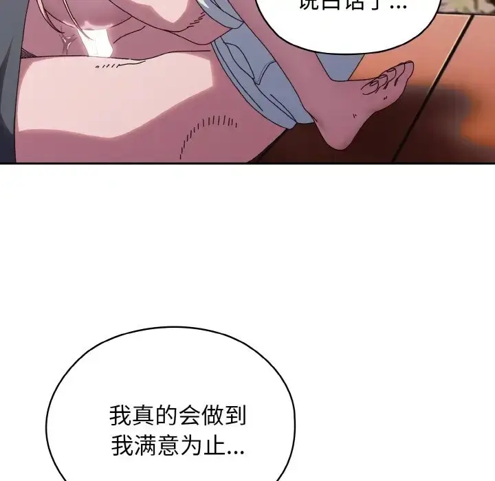 漫画《请把女儿交给我/老大! 请把女儿交给我!》第37话第52张图