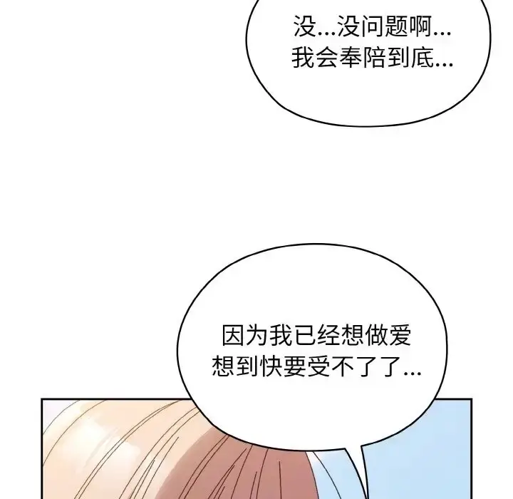 漫画《请把女儿交给我/老大! 请把女儿交给我!》第37话第54张图