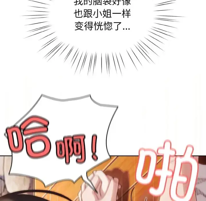 漫画《请把女儿交给我/老大! 请把女儿交给我!》第37话第78张图