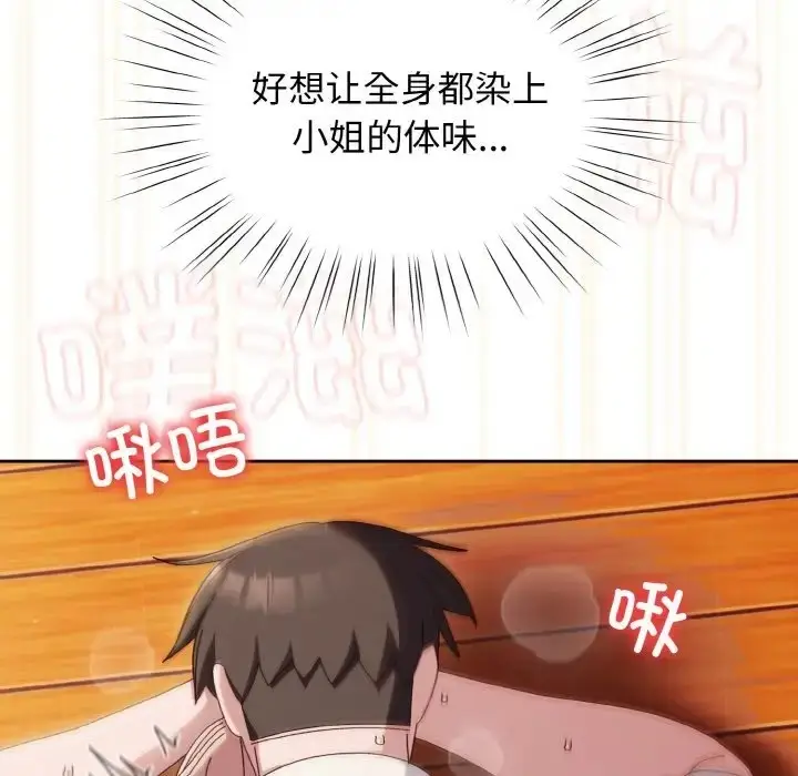 漫画《请把女儿交给我/老大! 请把女儿交给我!》第37话第85张图