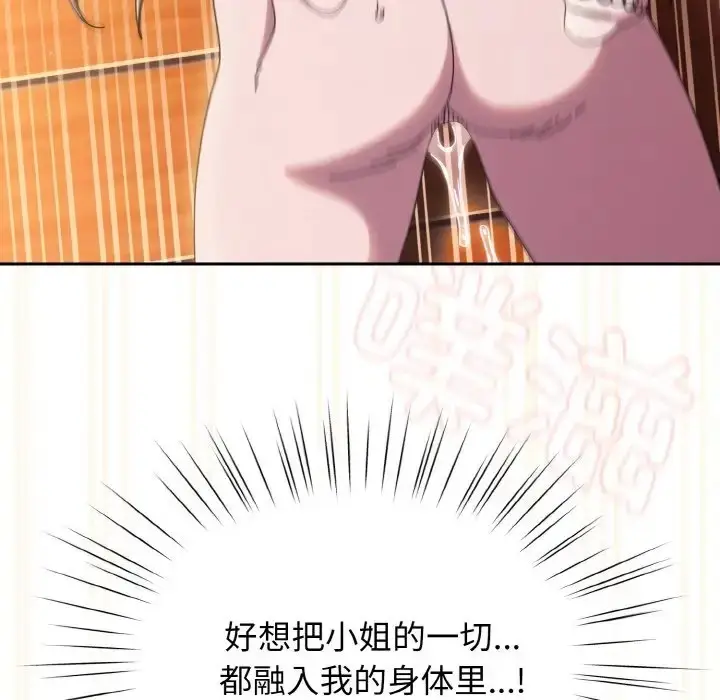漫画《请把女儿交给我/老大! 请把女儿交给我!》第37话第87张图