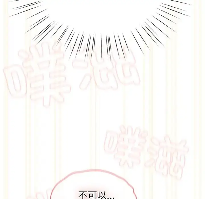 漫画《请把女儿交给我/老大! 请把女儿交给我!》第37话第88张图