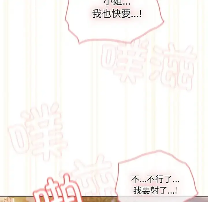 漫画《请把女儿交给我/老大! 请把女儿交给我!》第37话第91张图