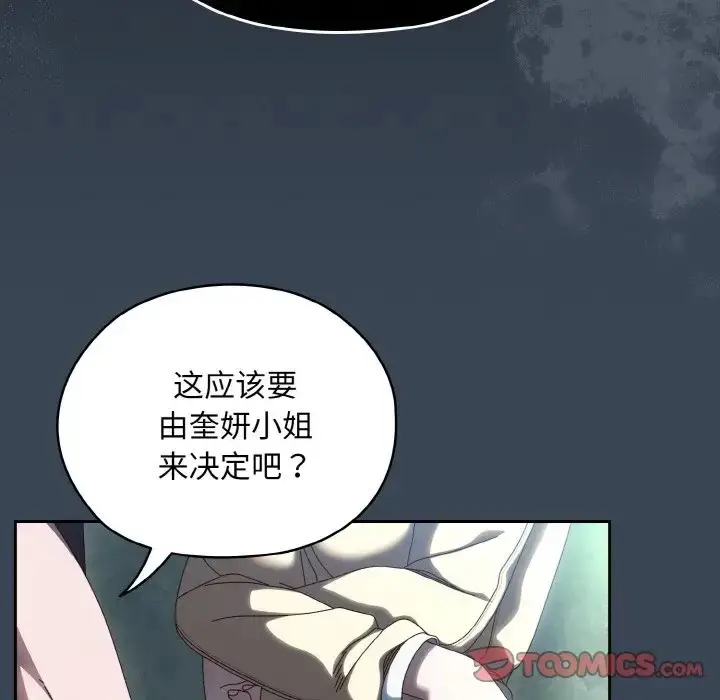 漫画《请把女儿交给我/老大! 请把女儿交给我!》第38话第105张图