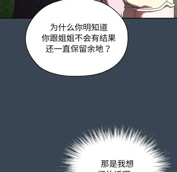 漫画《请把女儿交给我/老大! 请把女儿交给我!》第38话第109张图