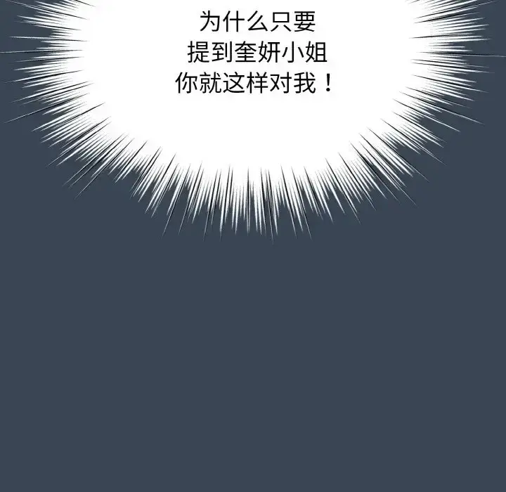 漫画《请把女儿交给我/老大! 请把女儿交给我!》第38话第112张图