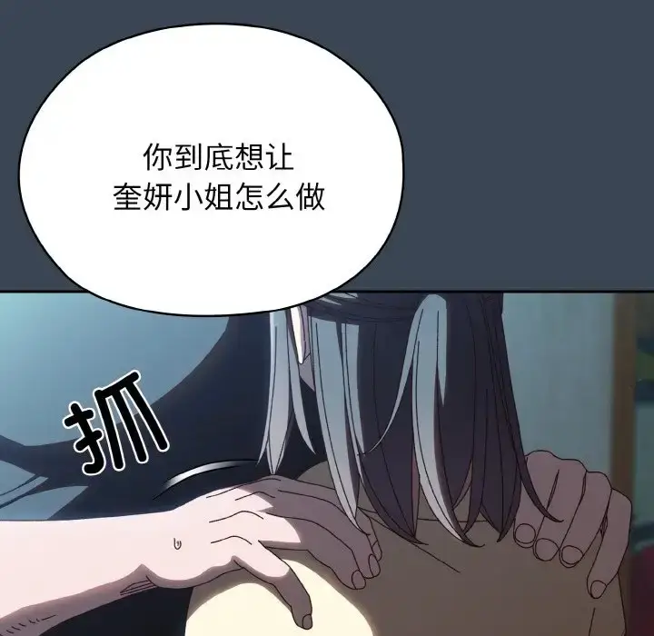 漫画《请把女儿交给我/老大! 请把女儿交给我!》第38话第115张图