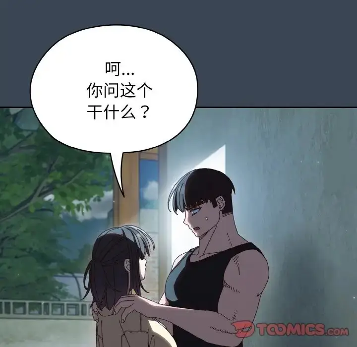 漫画《请把女儿交给我/老大! 请把女儿交给我!》第38话第117张图