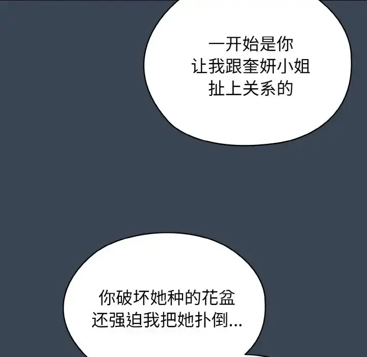 漫画《请把女儿交给我/老大! 请把女儿交给我!》第38话第119张图