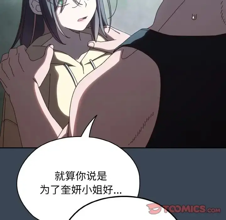 漫画《请把女儿交给我/老大! 请把女儿交给我!》第38话第123张图