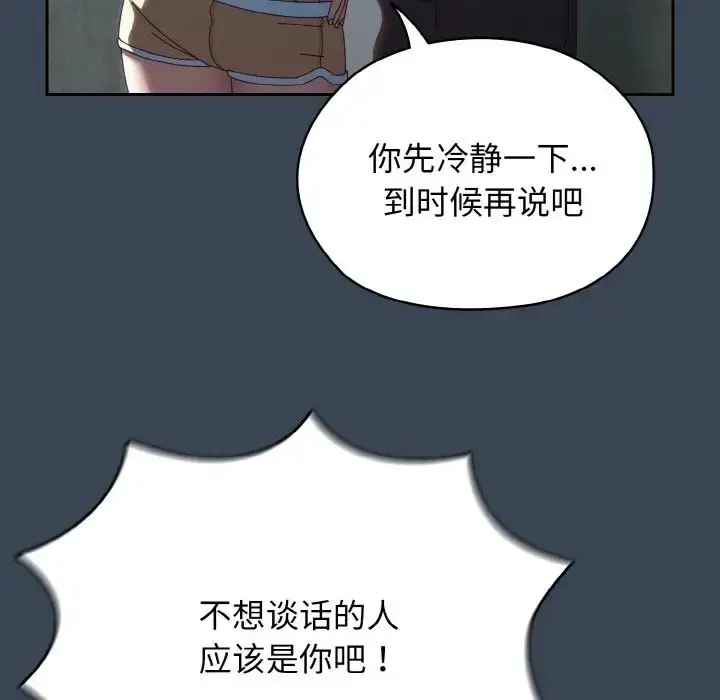漫画《请把女儿交给我/老大! 请把女儿交给我!》第38话第127张图