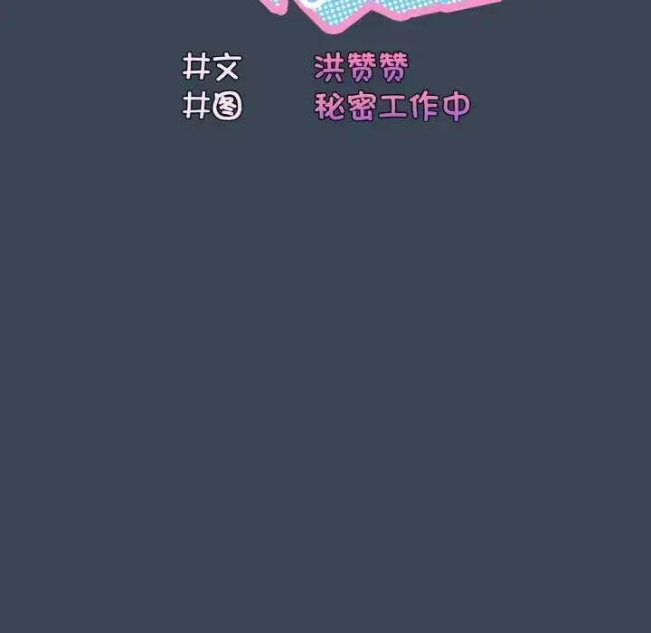 漫画《请把女儿交给我/老大! 请把女儿交给我!》第38话第28张图