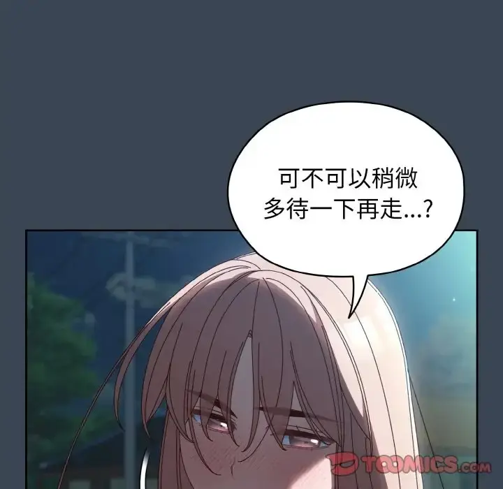 漫画《请把女儿交给我/老大! 请把女儿交给我!》第38话第33张图