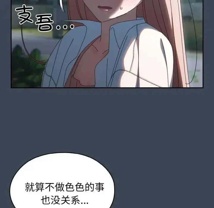 漫画《请把女儿交给我/老大! 请把女儿交给我!》第38话第34张图