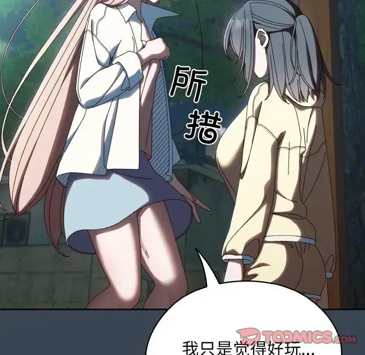 漫画《请把女儿交给我/老大! 请把女儿交给我!》第38话第51张图