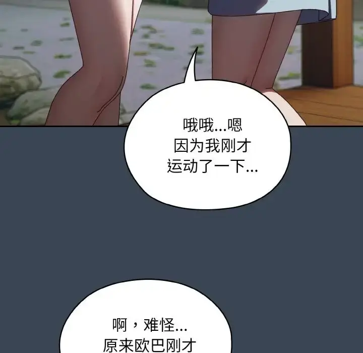 漫画《请把女儿交给我/老大! 请把女儿交给我!》第38话第59张图