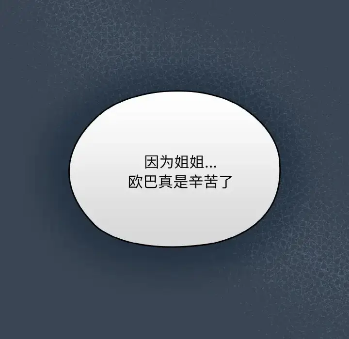 漫画《请把女儿交给我/老大! 请把女儿交给我!》第38话第64张图